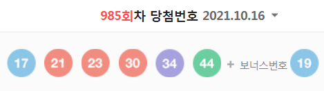  985회차 로또 당첨번호 (1등 당첨자는 10명으로 당첨금은 24억 3475만 원)