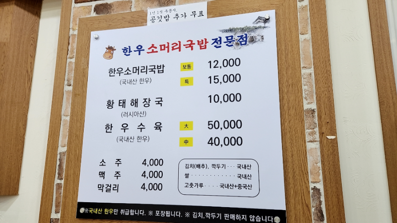 동탄 장지동 한우소머리국밥 전문점 메뉴판