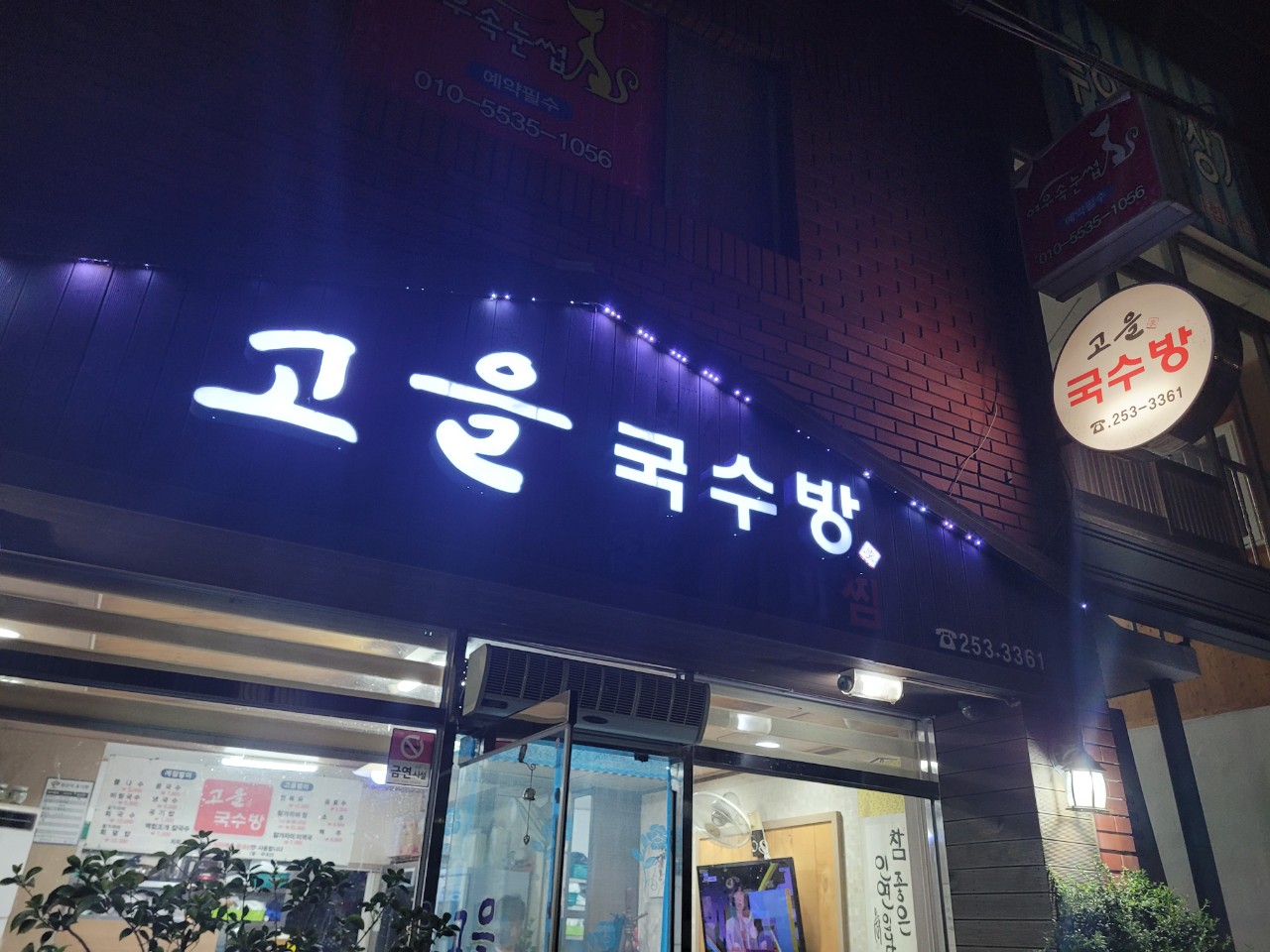 고을국수방 이미지