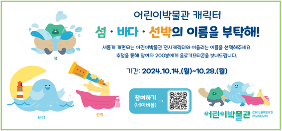 어린이박물관 캐릭터 이벤트