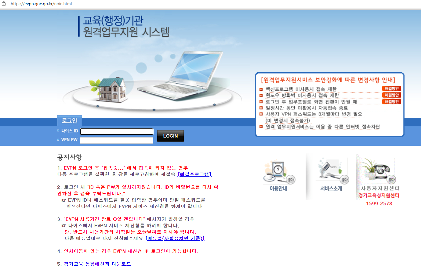  경기도교육청 evpn 접속 주소(원격업무시스템)