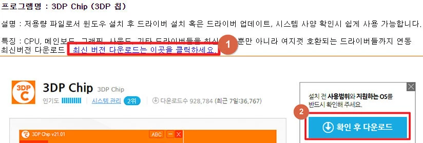  3dp chip 다운로드 방법 - 최신버전 사용하기