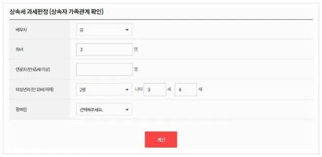 상속세 면제한도 계산기