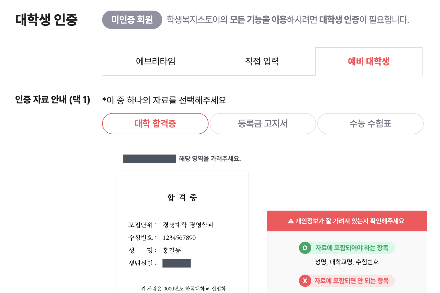 학생복지스토어 신입생