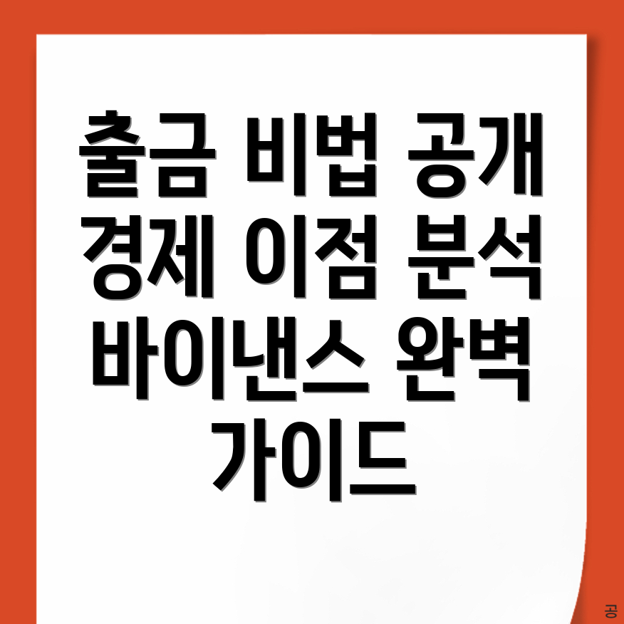 바이낸스 출금방법
