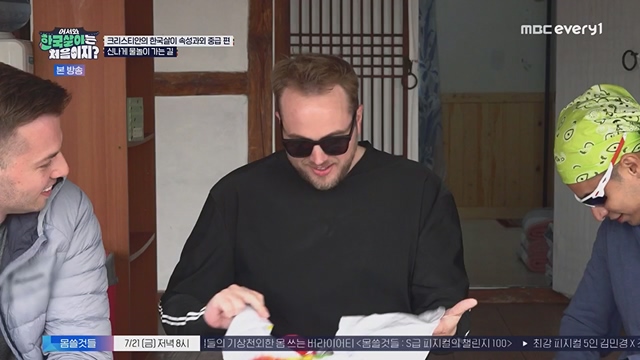 어서와 한국살이는 처음이지.E09.230718p.H264-F1RST.mp4_20230718_212107.265.jpg