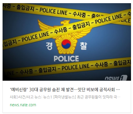  [아침뉴스] '예비신랑' 30대 공무원 숨진 채 발견…잇단 비보에 공직사회 술렁
