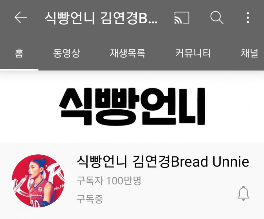  김연경, 7개월 만에 유튜브 복귀 예고