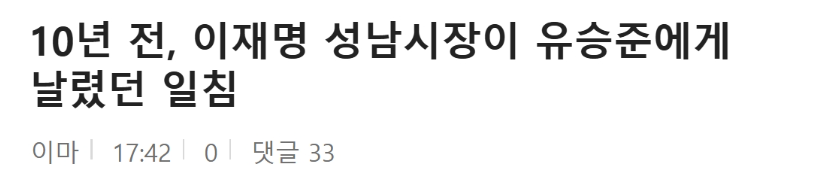 이재명 성남시장 당시 레전드 일화 10