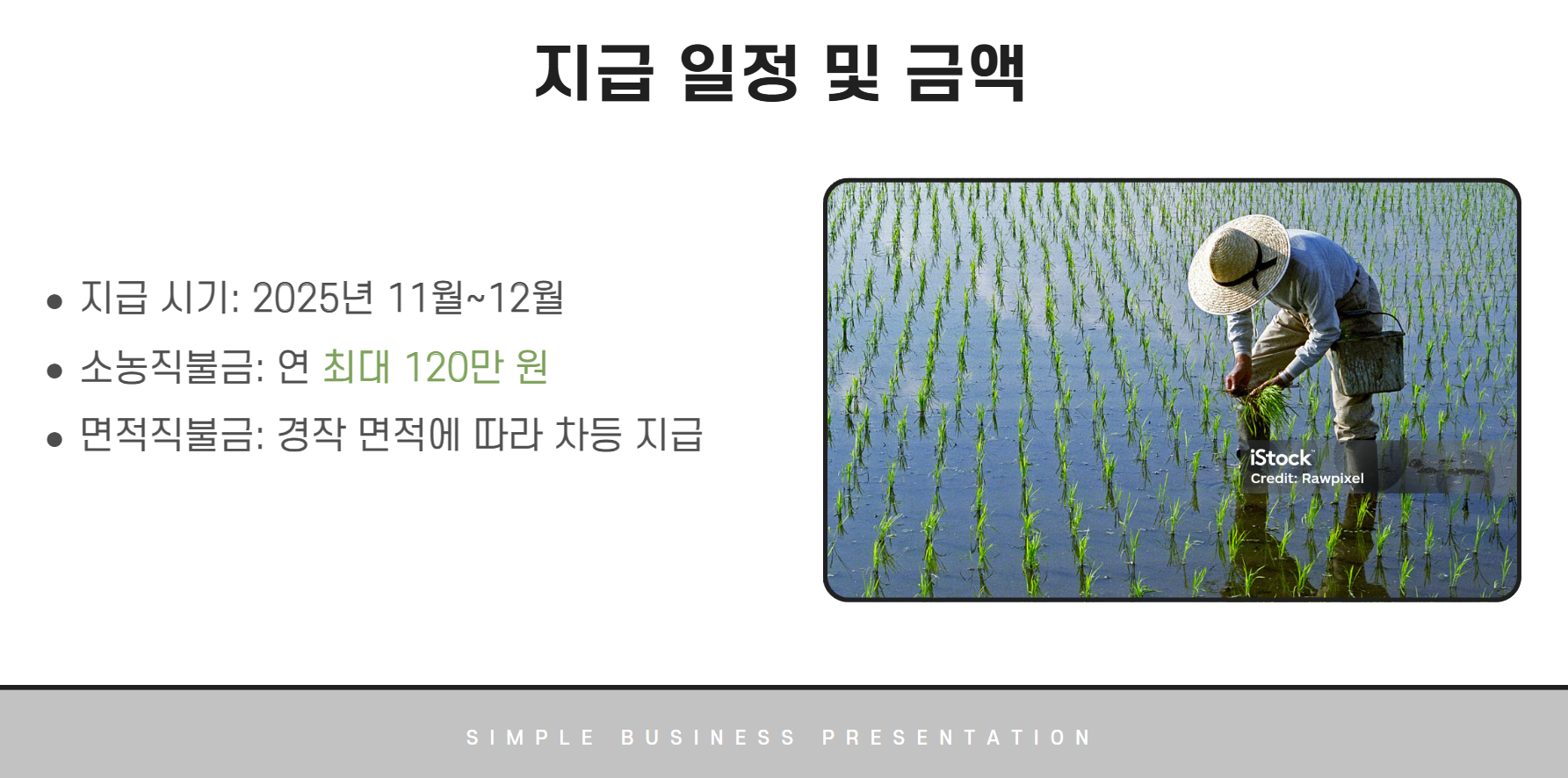 공익직불금 이미지7
