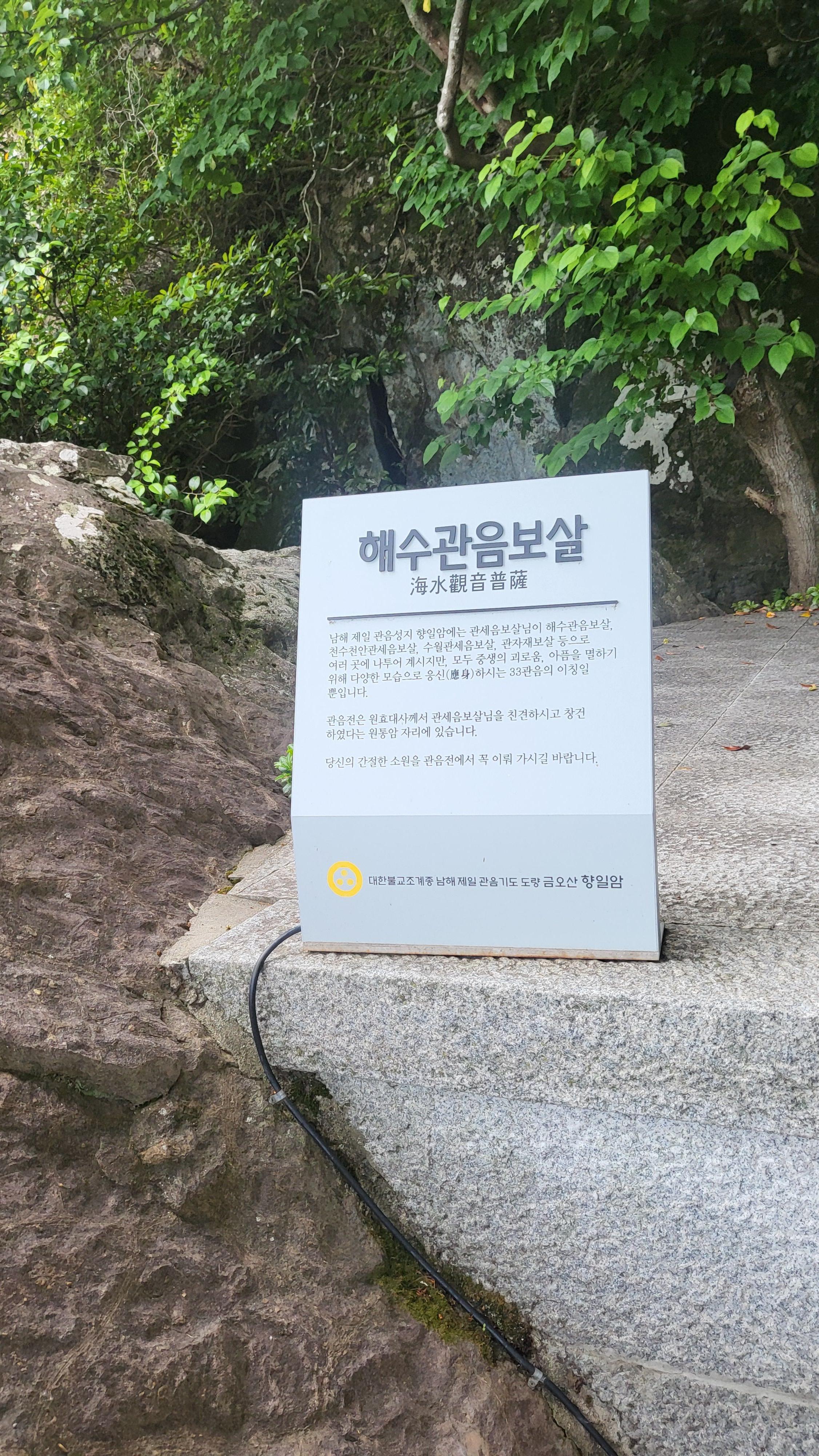 해수관음보살