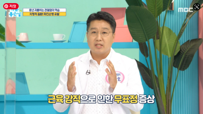  기분 좋은 날 관절 회춘 비책 보스웰리아 효능 효과 관절 염증 퇴행성 관절염 원인 증상 치료 예방 관절 노화 솔라닌 카페인 인산염 어깨 튜닝 무릎 스프링 운동 무릎 관절 나이 자가테스트 관..