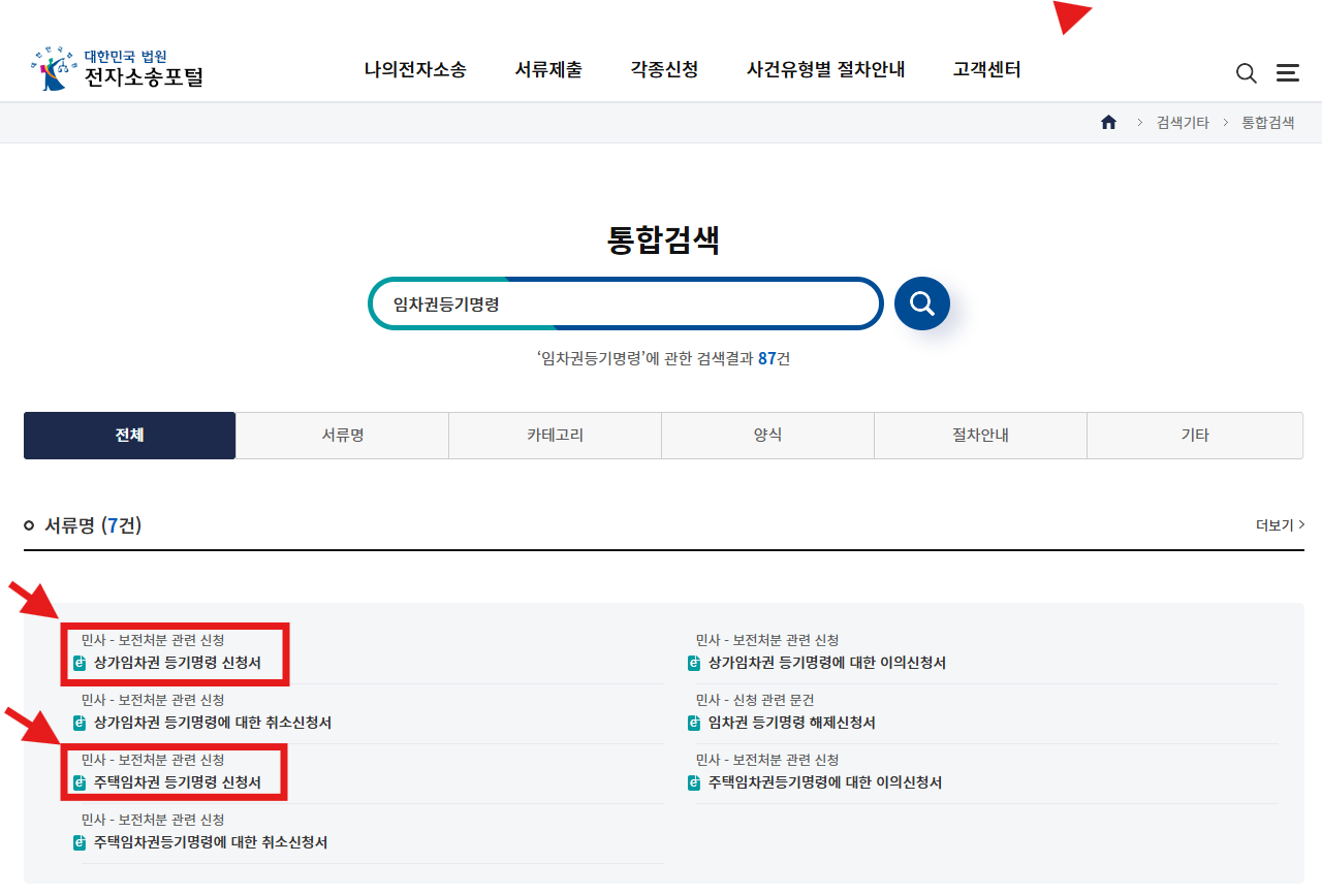 법원 전자소송포털 사이트