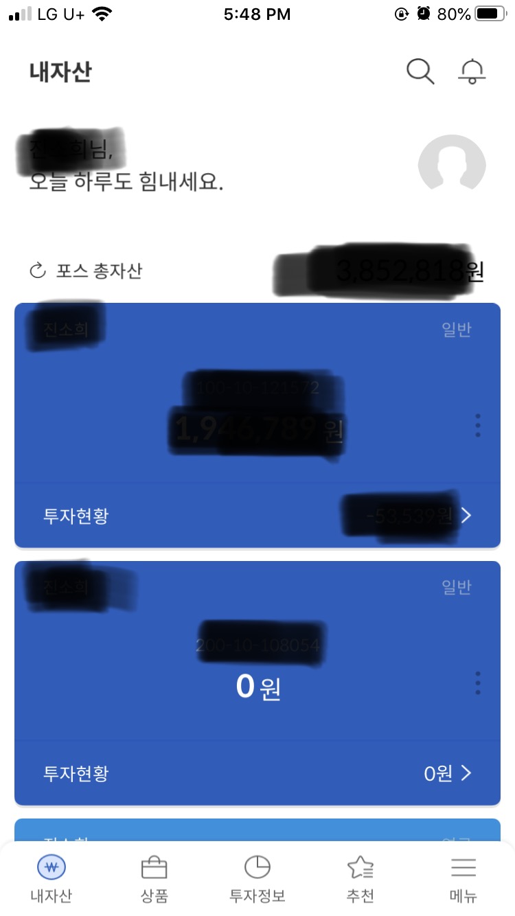  [재테크 / 추천] 한국포스증권 - 수수료 싼 펀드는 이곳에서