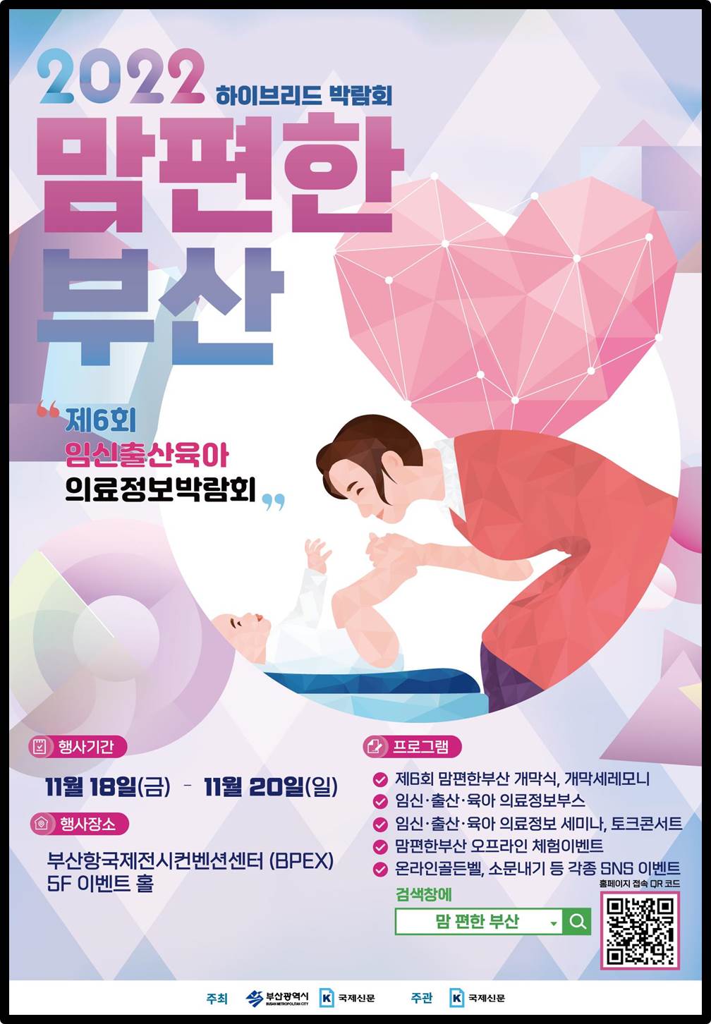 2022 맘편한 부산 행사포스터