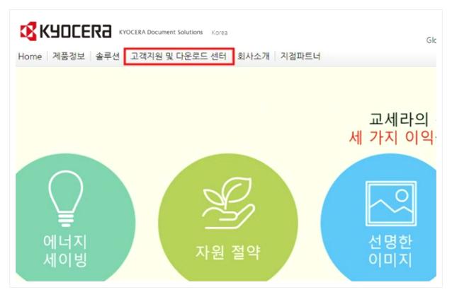 교세라 프린터 드라이버