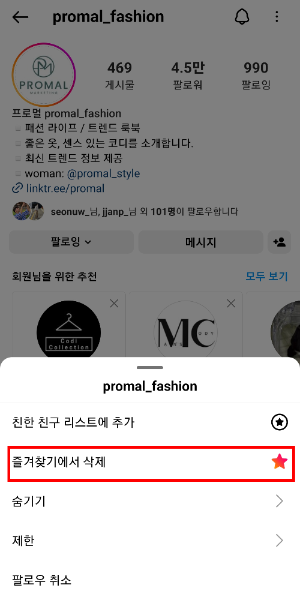 인스타그램 즐겨찾기