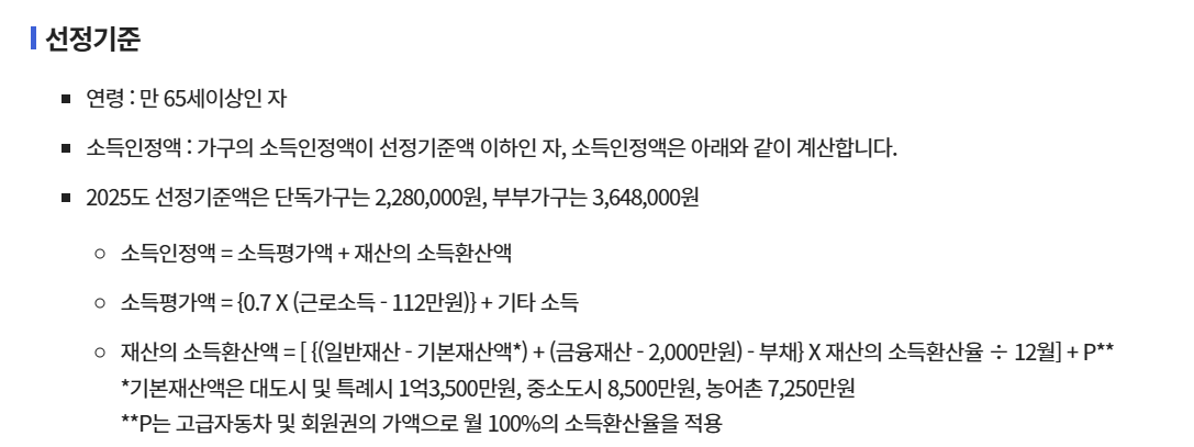 기초연금 계산