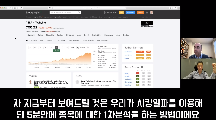 최고의 미국 주식 분석 웹사이트 '시킹 알파' 166~168. SEEKING ALPHA CEO 인터뷰 스페셜. 35