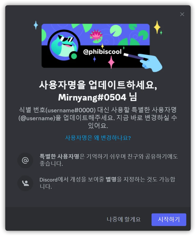  디스코드 새로운 사용자 이름, 태그 제거 소식 알아보기