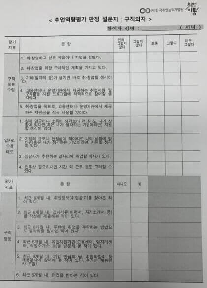 국민취업지원제도 2유형 상담 후기 (1차~3차)