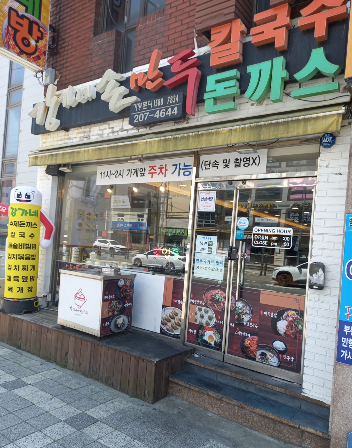강가네손만두 이미지