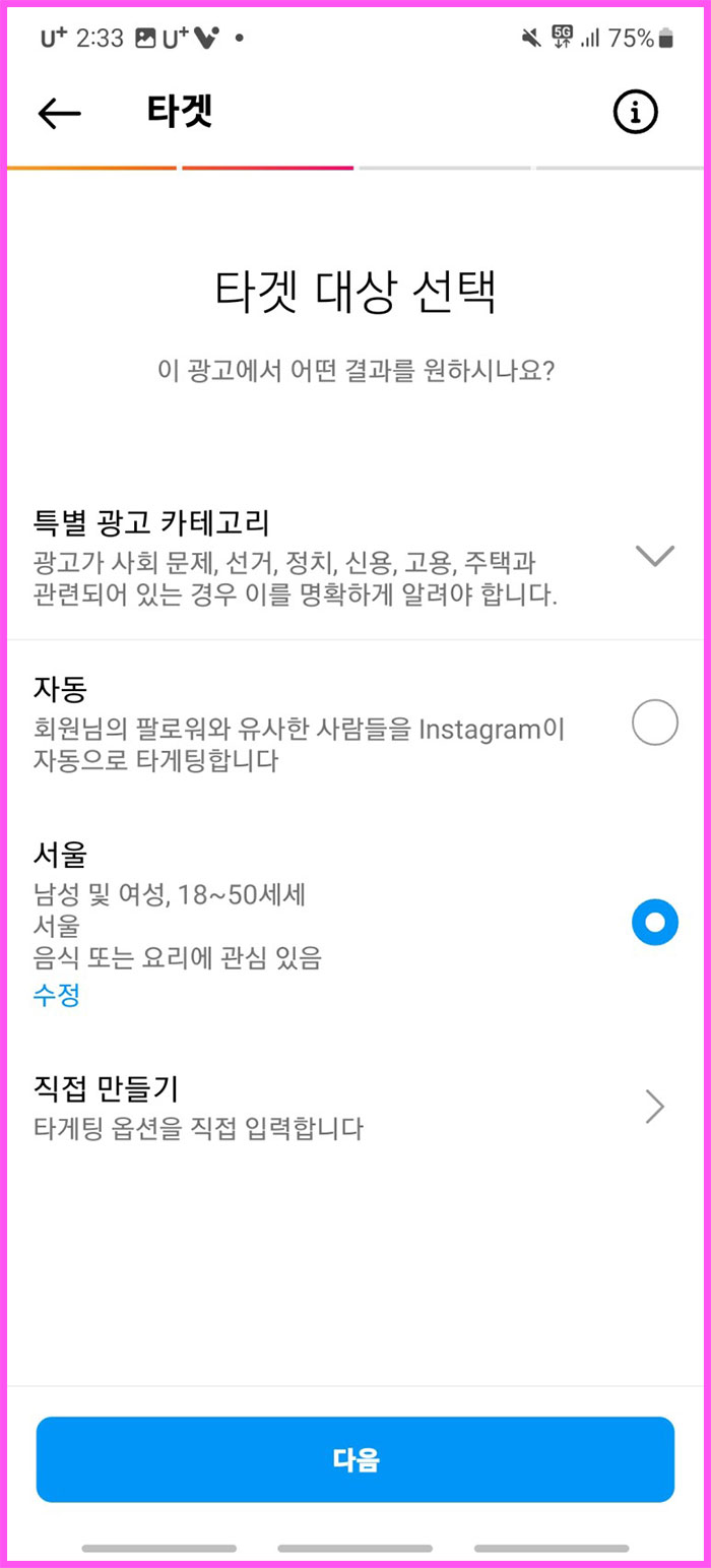 인스타그램 게시물 홍보하기, 유료 광고하는 법