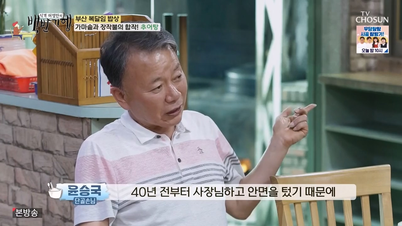 식객 허영만의 백반기행.E209.230729p-NEXT.mp4_20230729_172607.473.jpg