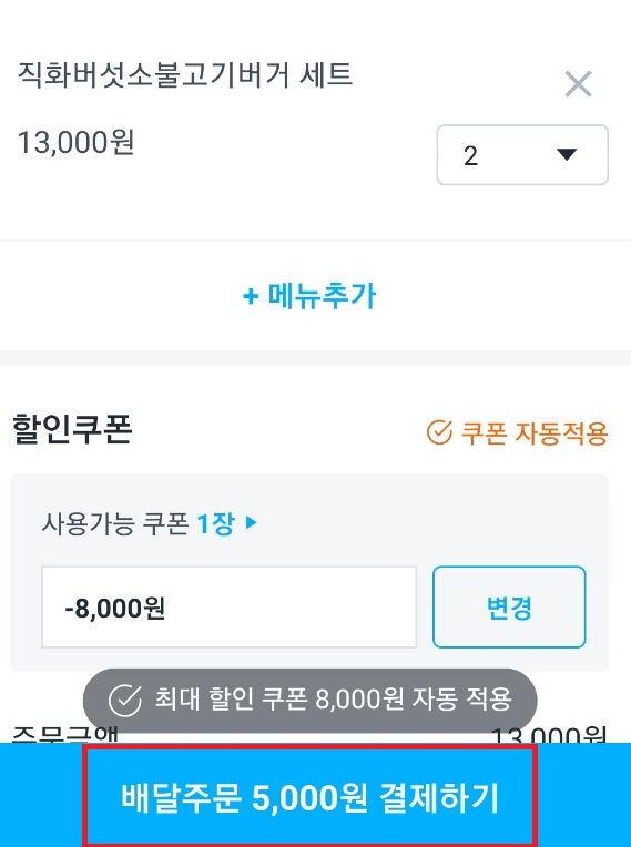  쿠팡이츠 대박 이벤트로 선물하기!!!! 버거킹 이벤트