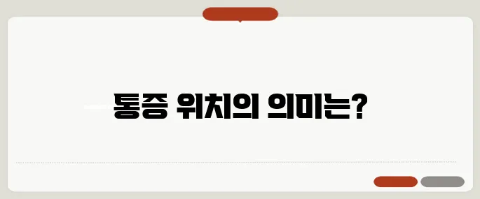 왼쪽 아랫배 통증 위치 따라 다른 원인 정리