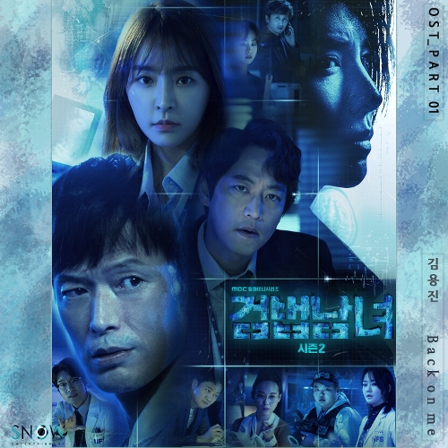  김용진 Back on me 듣기/가사/앨범/유튜브/뮤비/반복재생/작곡작사