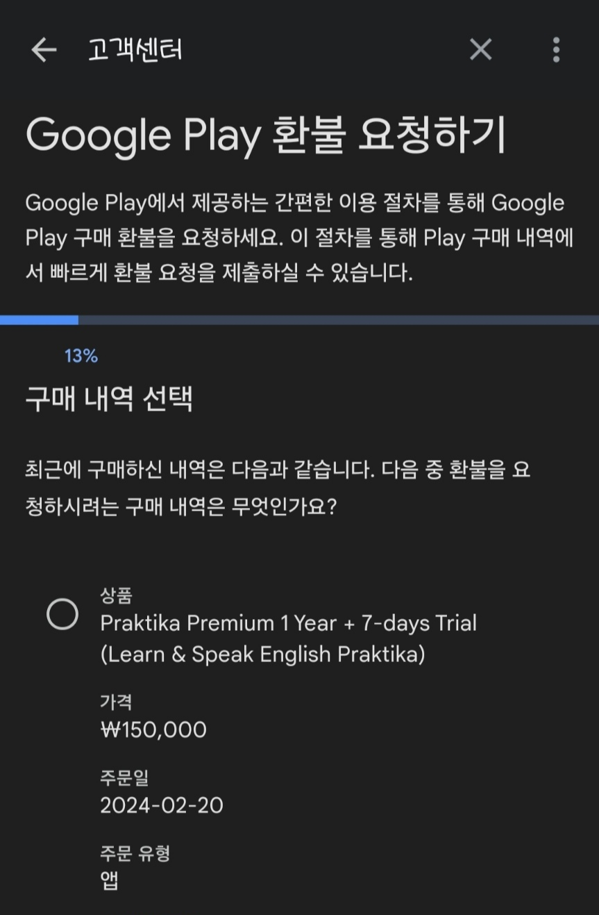 우선 구매 내역 확인