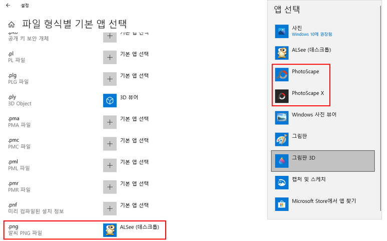 윈도우 파일 형식별 기본 앱 선택