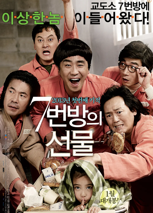 7번방의 선물