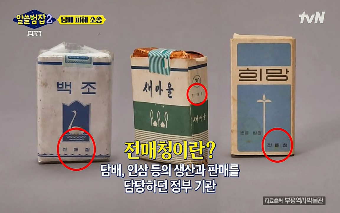 알쓸범잡 2.E16.220502p-NEXT.mp4_20220502_183047.426.jpg