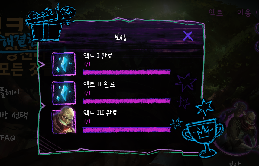 액트3 보상