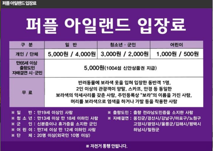 전남-신안군-퍼플섬-입장료