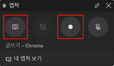 xbox game bar 캡처 및 녹화