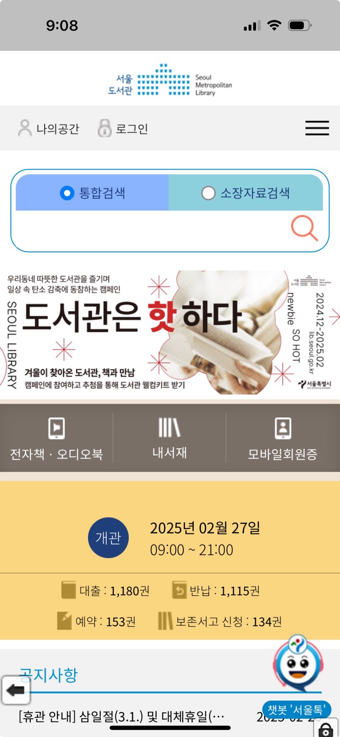 서울도서관 어플