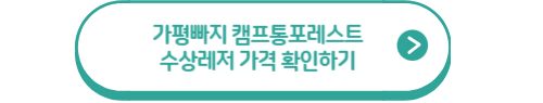 가평 수상 레저&#44; 가평 빠지 추천&#44; 가평 빠지 가격 총정리!