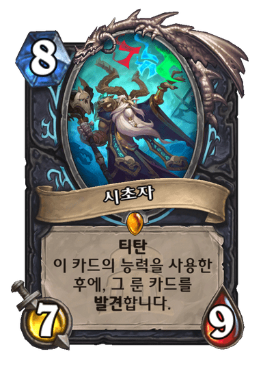 시초자