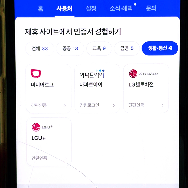 그리고 사용처를 알아냈습니다. 네이버 인증서 발급 15