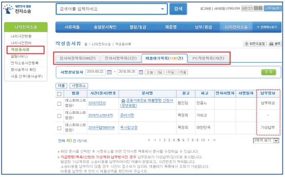  전자제출 방법