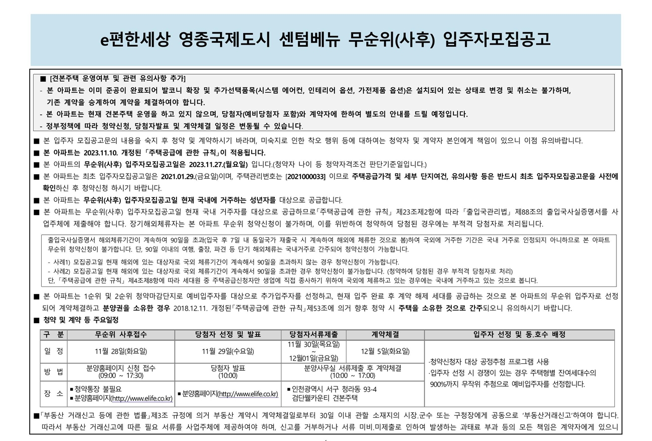 이편한세상영종국제도시센텀베뉴무순위-20