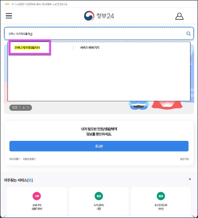 코로나_격리통지서_발급