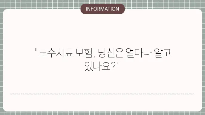 도수치료 실비보험 횟수 - 적용 기준 및 제한 사항