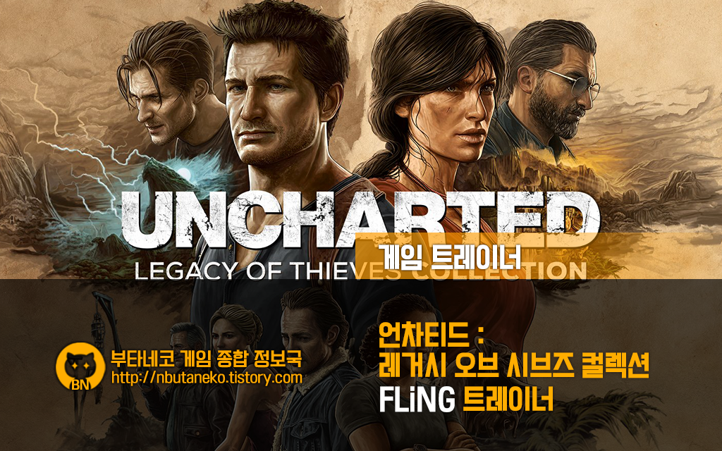 Uncharted: Legacy of Thieves Collection v1.0 (+5 Trainer) [FLiNG]