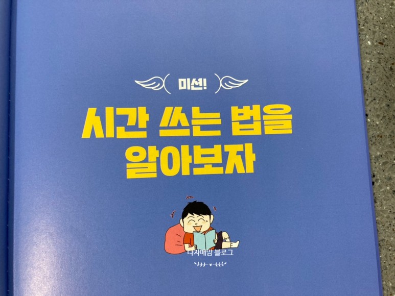 학습만화 초등추천도서 초등학습 레벨업 시리즈 18