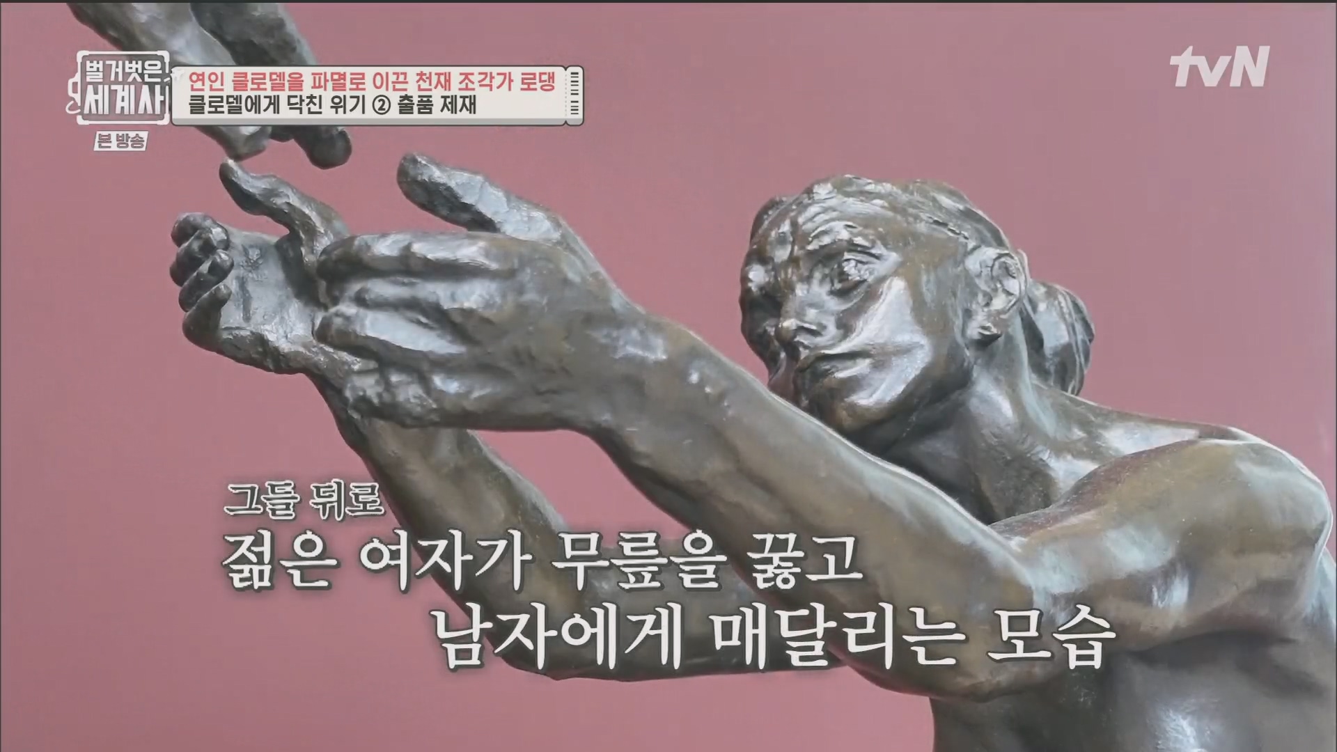 벌거벗은 세계사.E101.230530p.H264-F1RST.mp4_20240101_181336.348.jpg