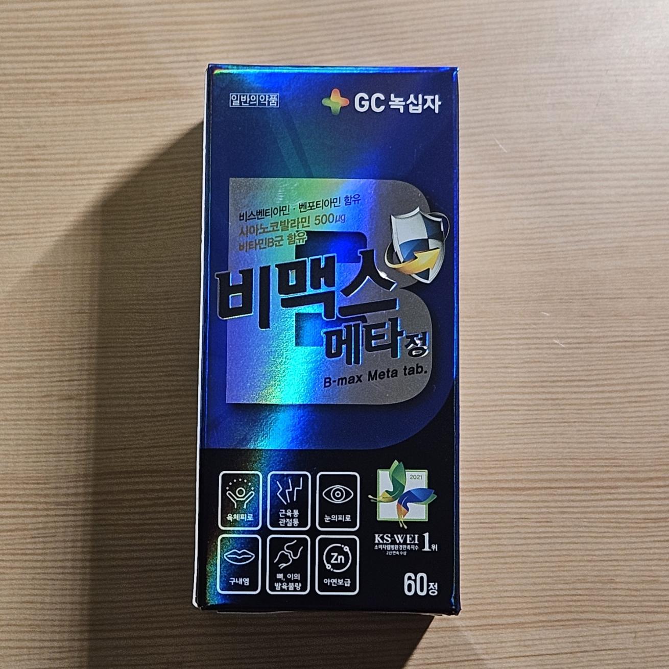  활성비타민B 종합비타민 비맥스 메타 후기와 가격
